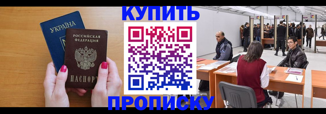 временная регистрация в квартире в Новоузенске