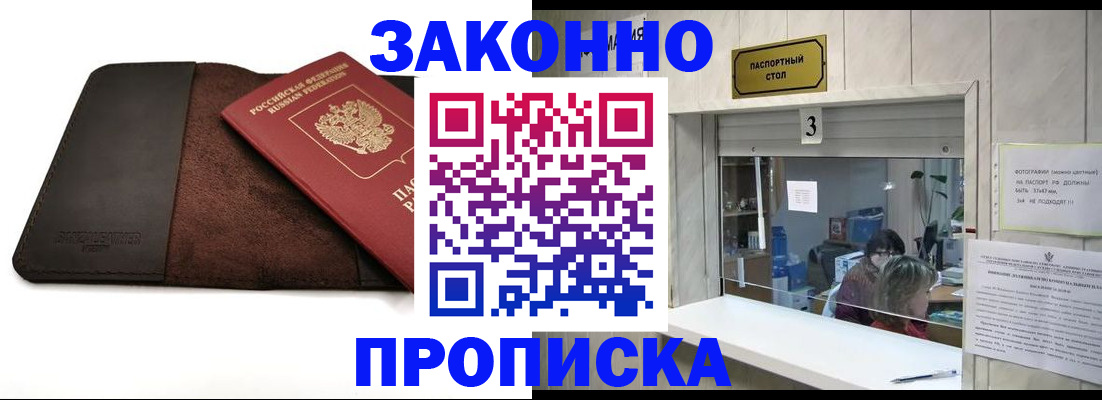 прописка в Новоузенске