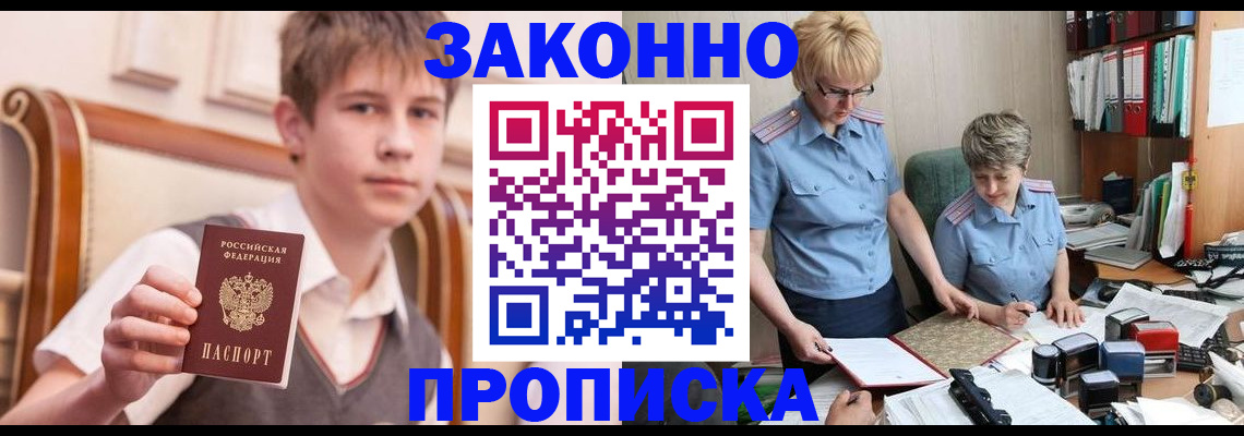 купить прописку в Новоузенске