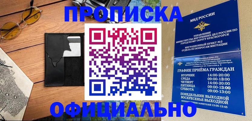 временная регистрация купить в Новоузенске